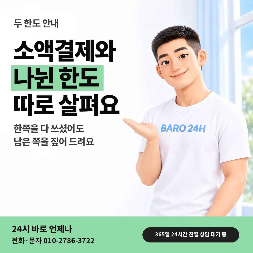 BARO 24H 티셔츠를 입은 3D 인물 옆에 「컨텐츠이용료 매입 두 한도 안내」 제목을 얹은 안내 카드