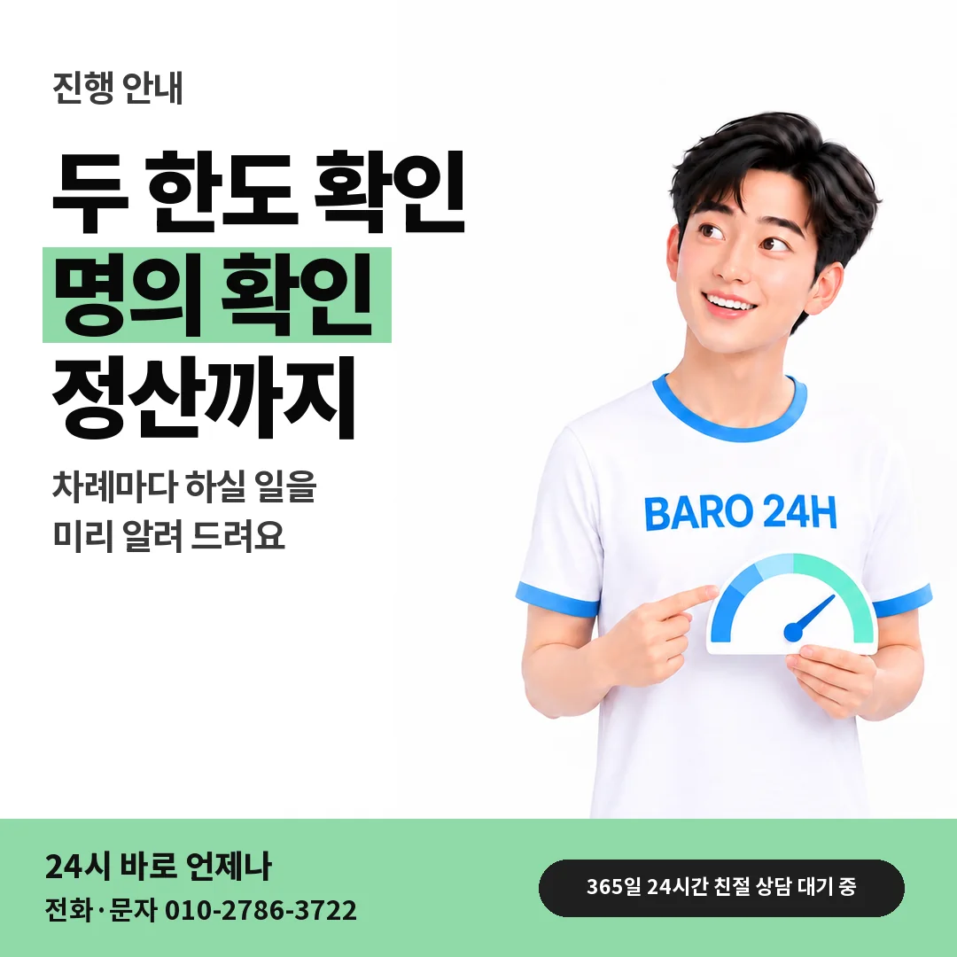 BARO 24H 티셔츠를 입은 3D 인물 옆에 「컨텐츠이용료 매입」 제목을 얹은 안내 카드